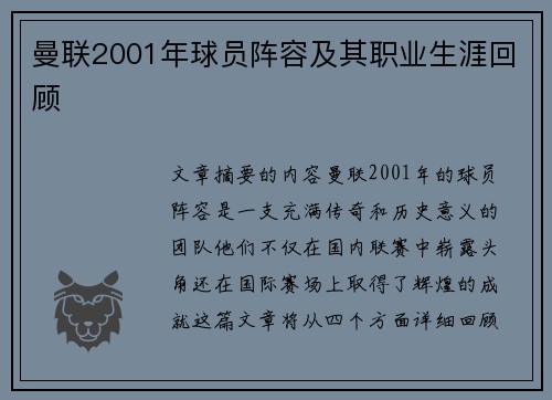 曼联2001年球员阵容及其职业生涯回顾