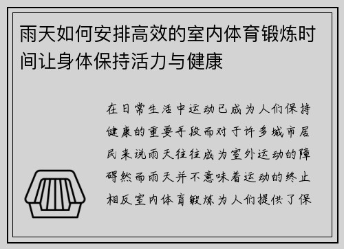 雨天如何安排高效的室内体育锻炼时间让身体保持活力与健康