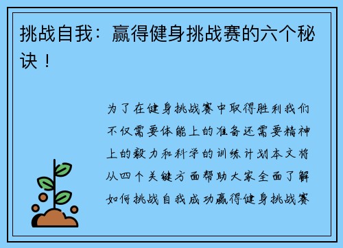 挑战自我：赢得健身挑战赛的六个秘诀 !